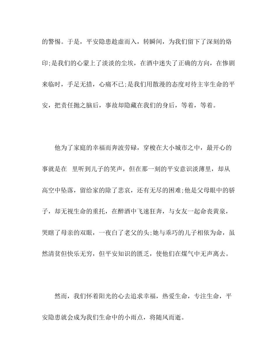 2023年安全生产月个人心得体会范文三篇.docx_第3页