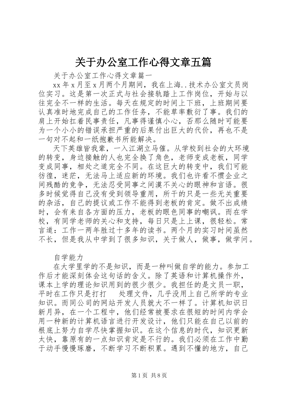 2023年办公室工作心得文章五篇.docx_第1页