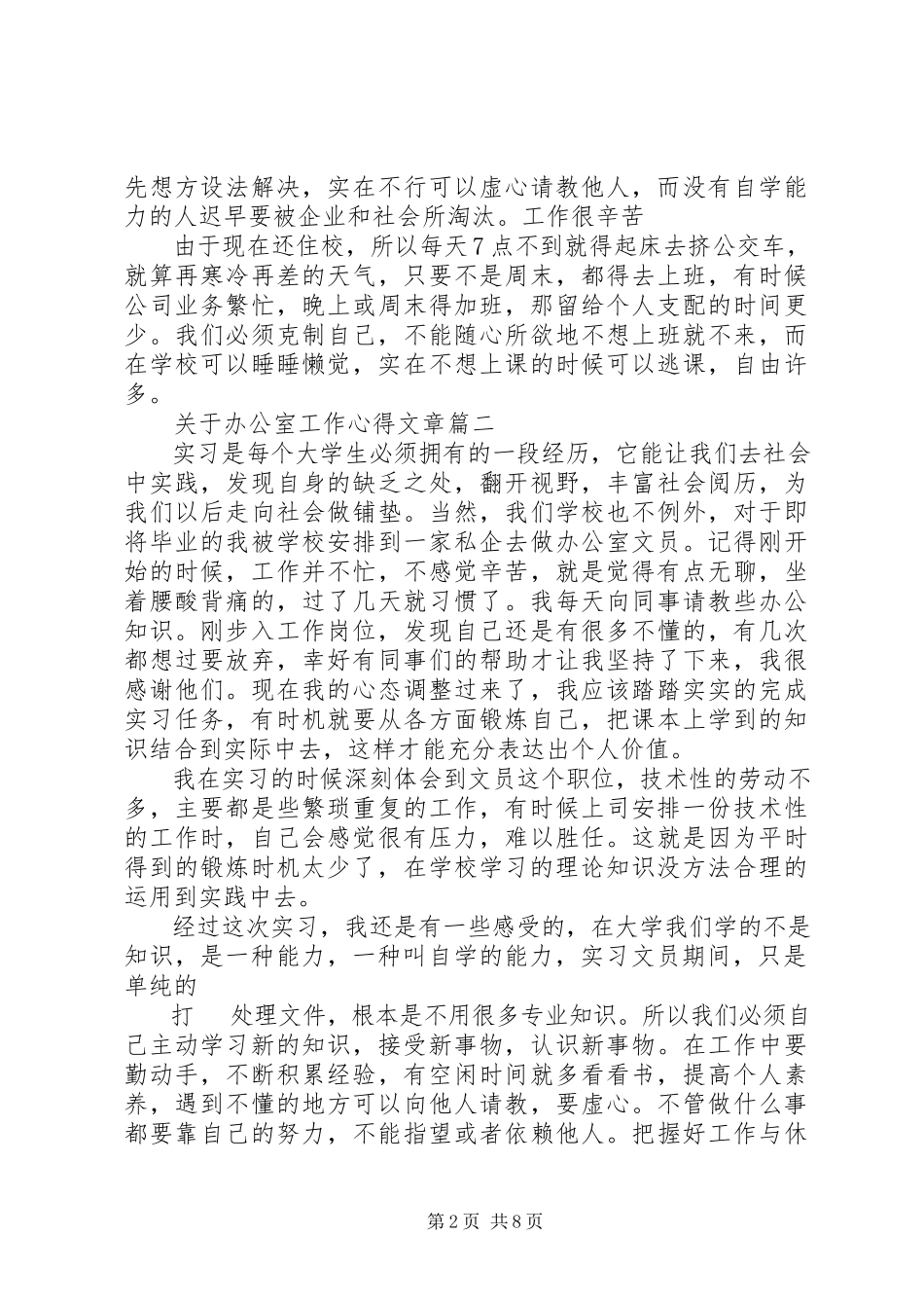 2023年办公室工作心得文章五篇.docx_第2页