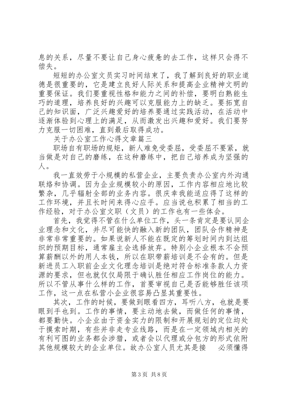 2023年办公室工作心得文章五篇.docx_第3页