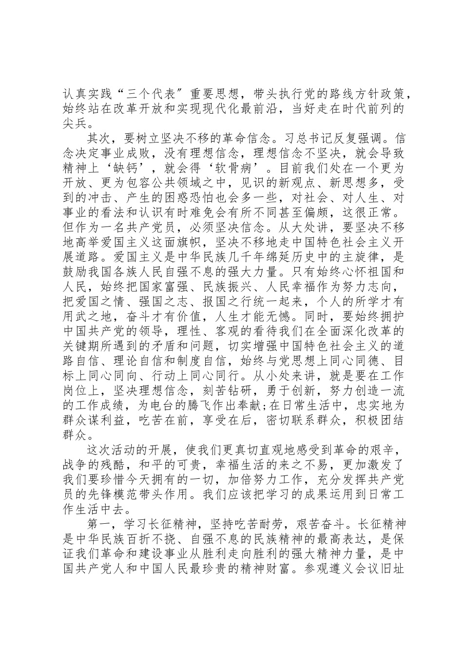 2023年党务干部培训心得体会6篇.docx_第2页