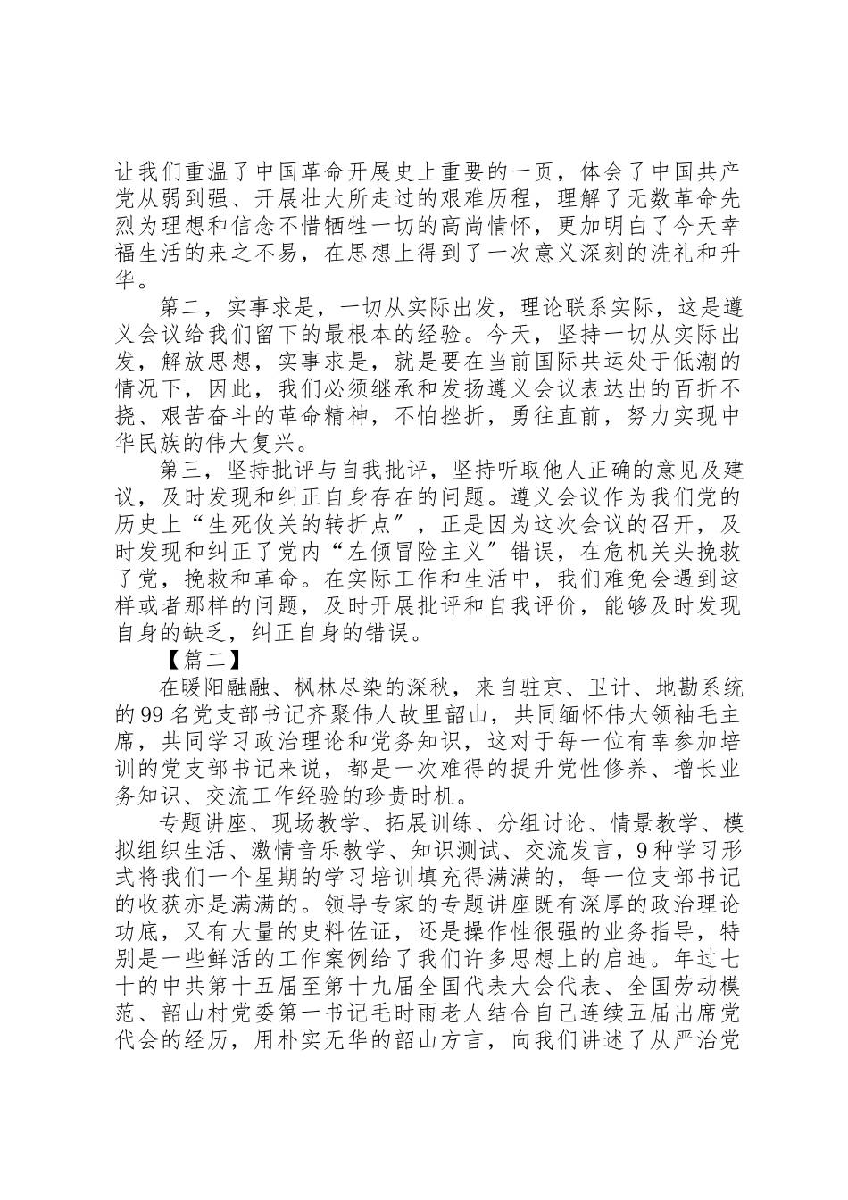 2023年党务干部培训心得体会6篇.docx_第3页