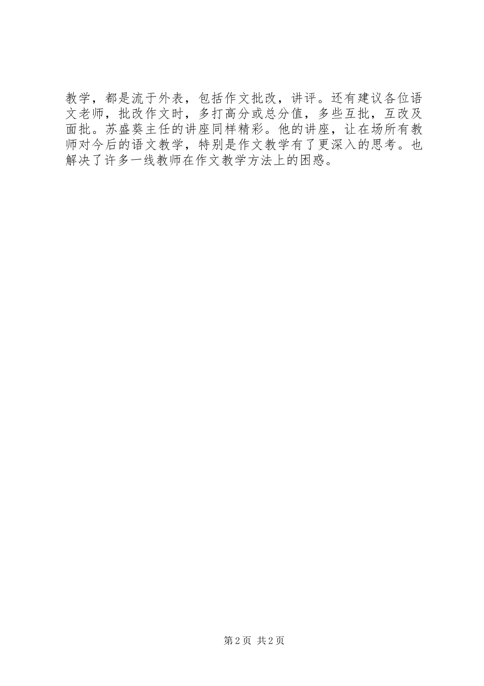 2023年《初中语文学科协同研修现场活动》心得体会.docx_第2页