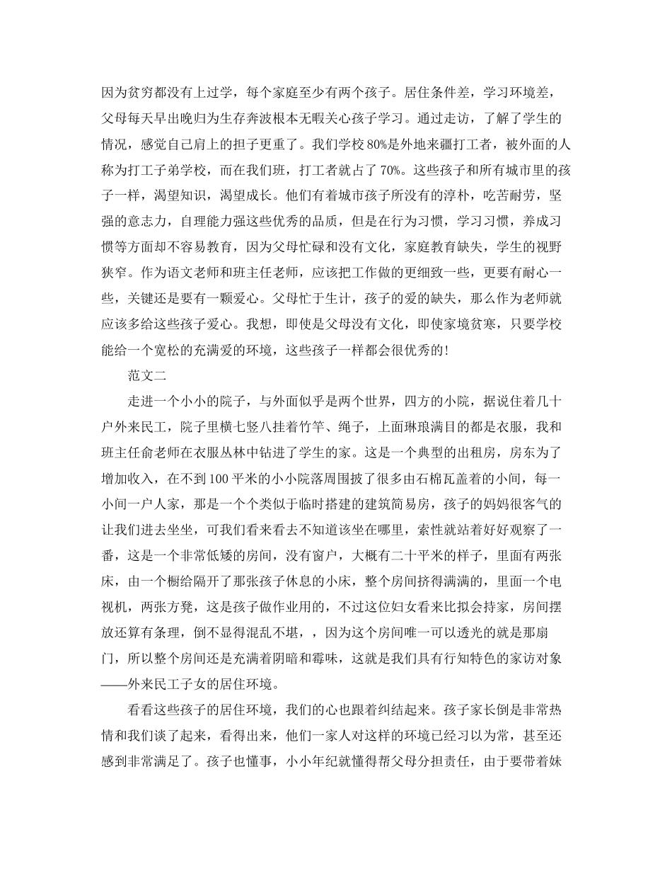 2023年教师家访心得体会简短范文.docx_第2页