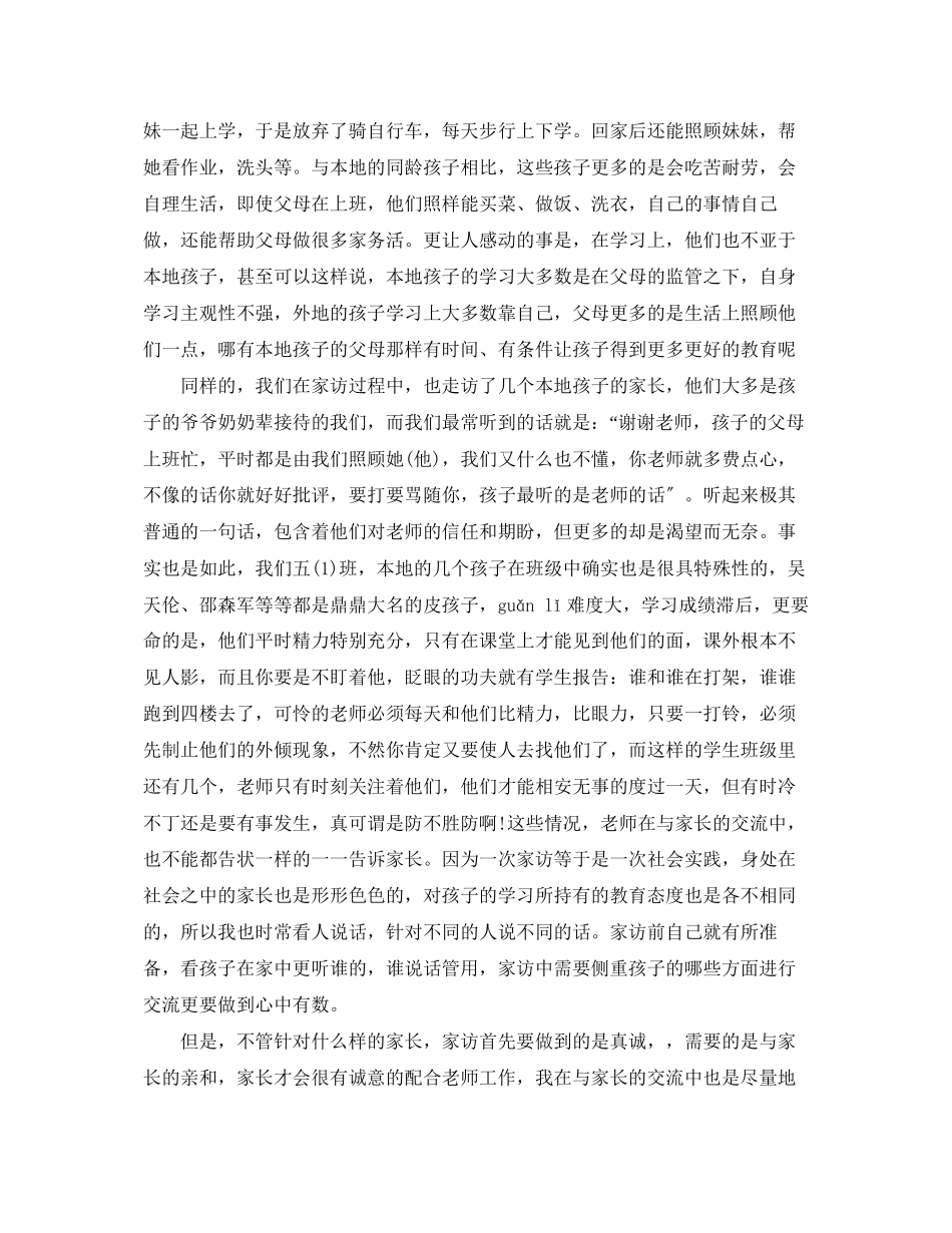 2023年教师家访心得体会简短范文.docx_第3页