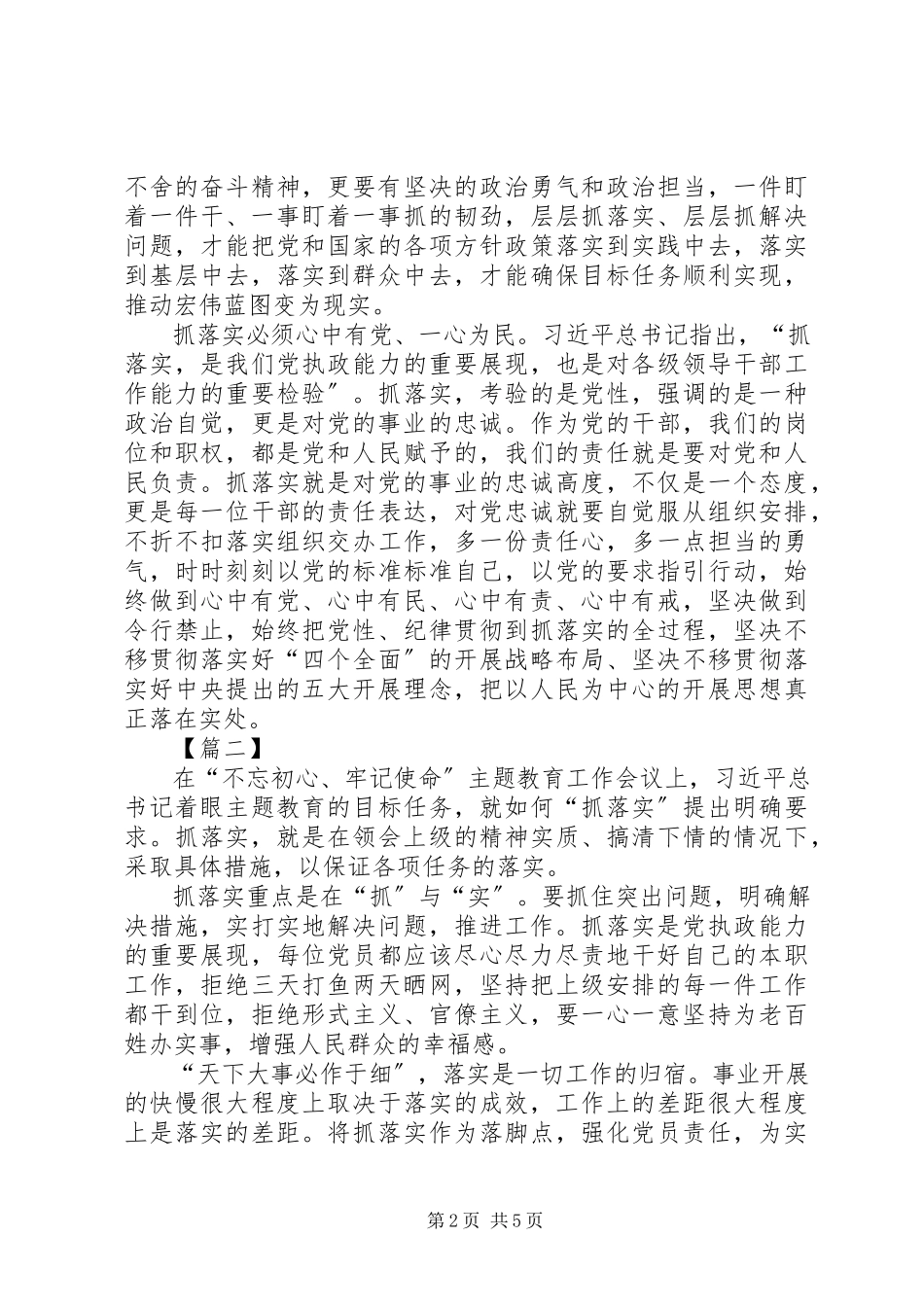2023年抓落实抓实效心得五篇.docx_第2页