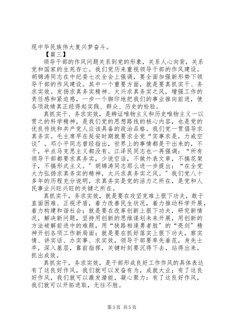2023年抓落实抓实效心得五篇.docx_第3页