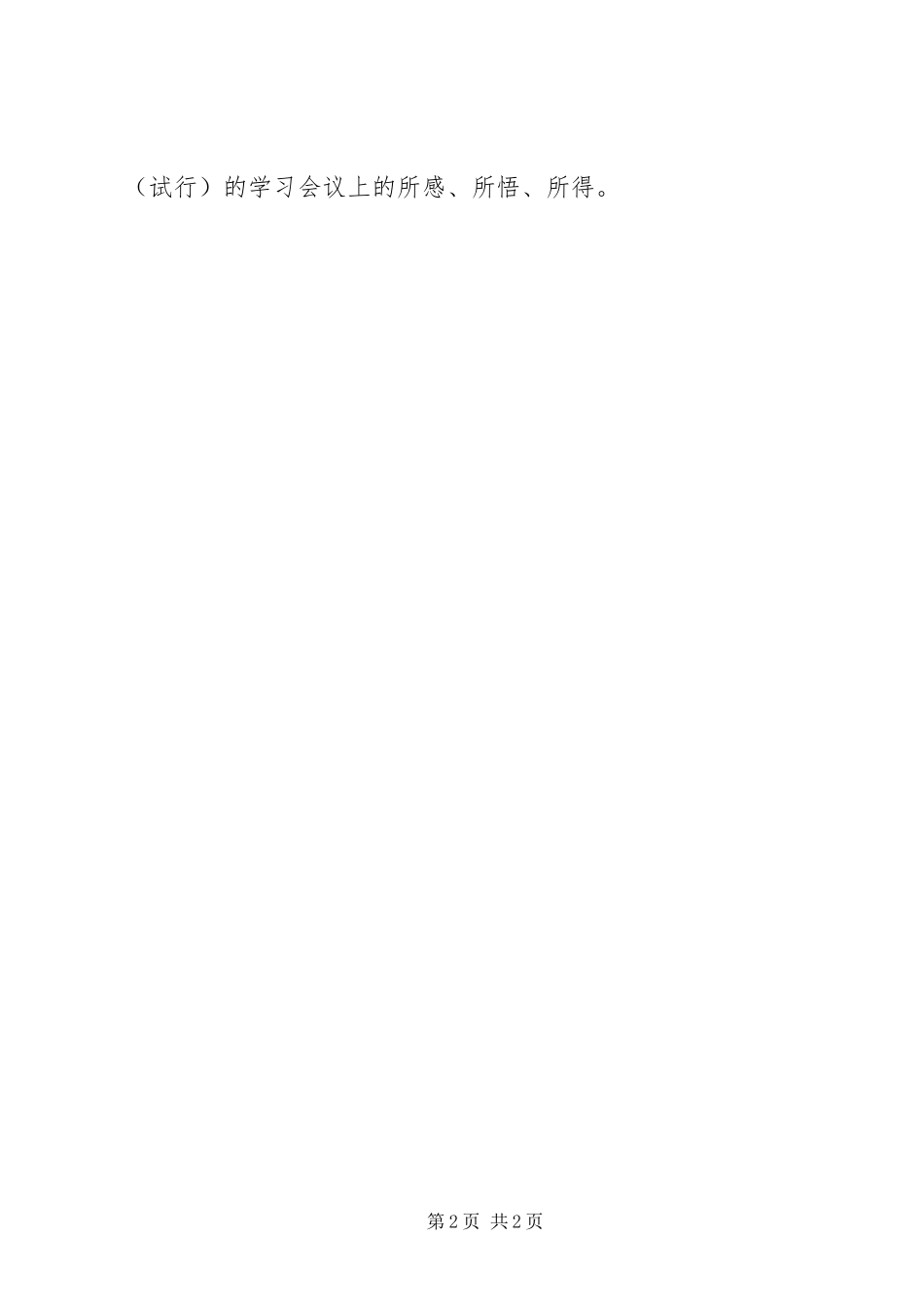 2023年《总局职工违规违纪处分暂行办法》学习心得新编.docx_第2页