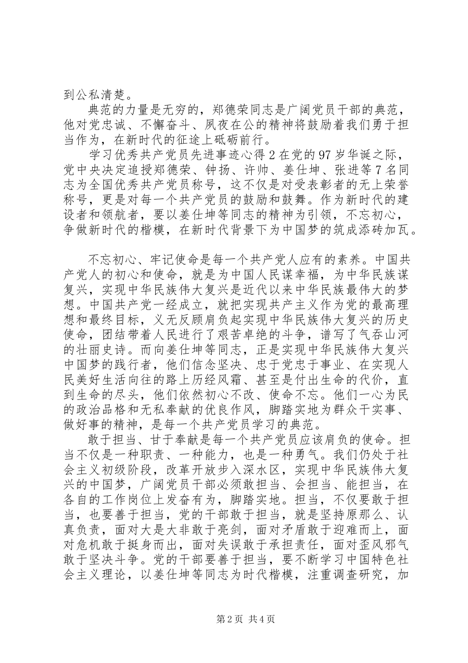 2023年学习优秀共产党员先进事迹心得.docx_第2页