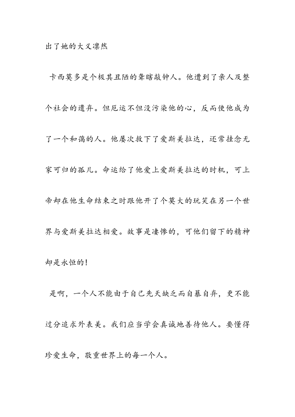 2023年五年级《巴黎圣母院》读书心得4篇.doc_第2页