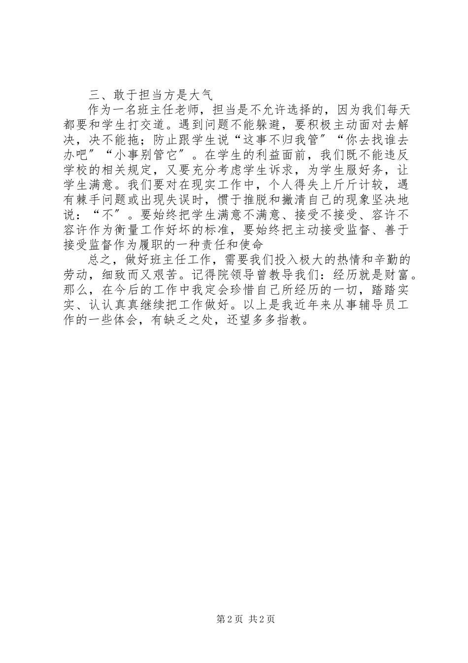 2023年忠诚干净担当心得体会.docx_第2页