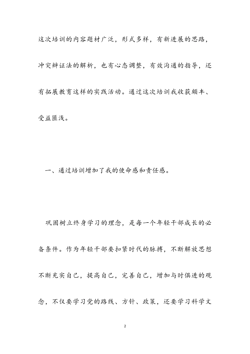 2023年年轻干部培训心得体会领悟三篇.doc_第2页