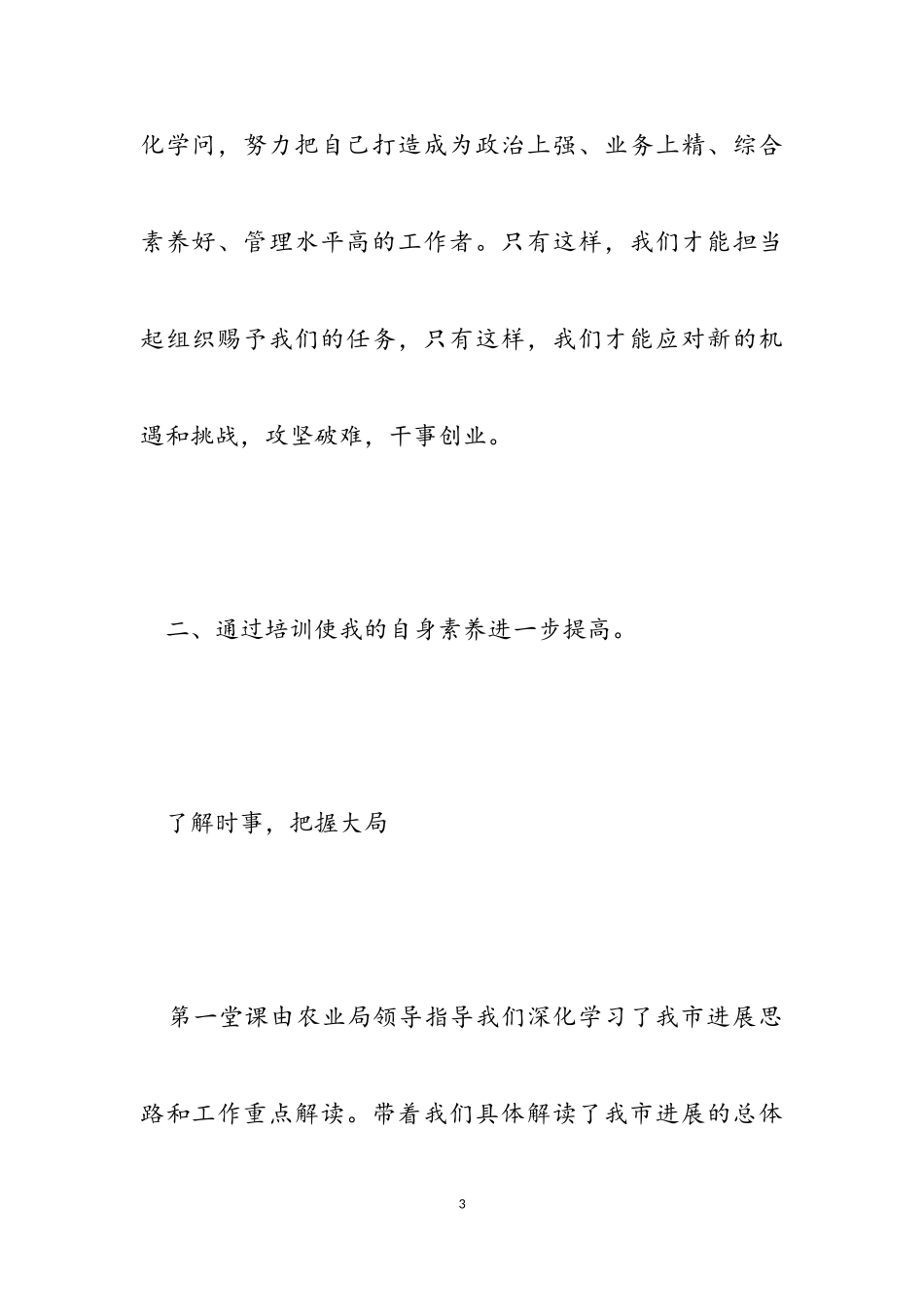2023年年轻干部培训心得体会领悟三篇.doc_第3页
