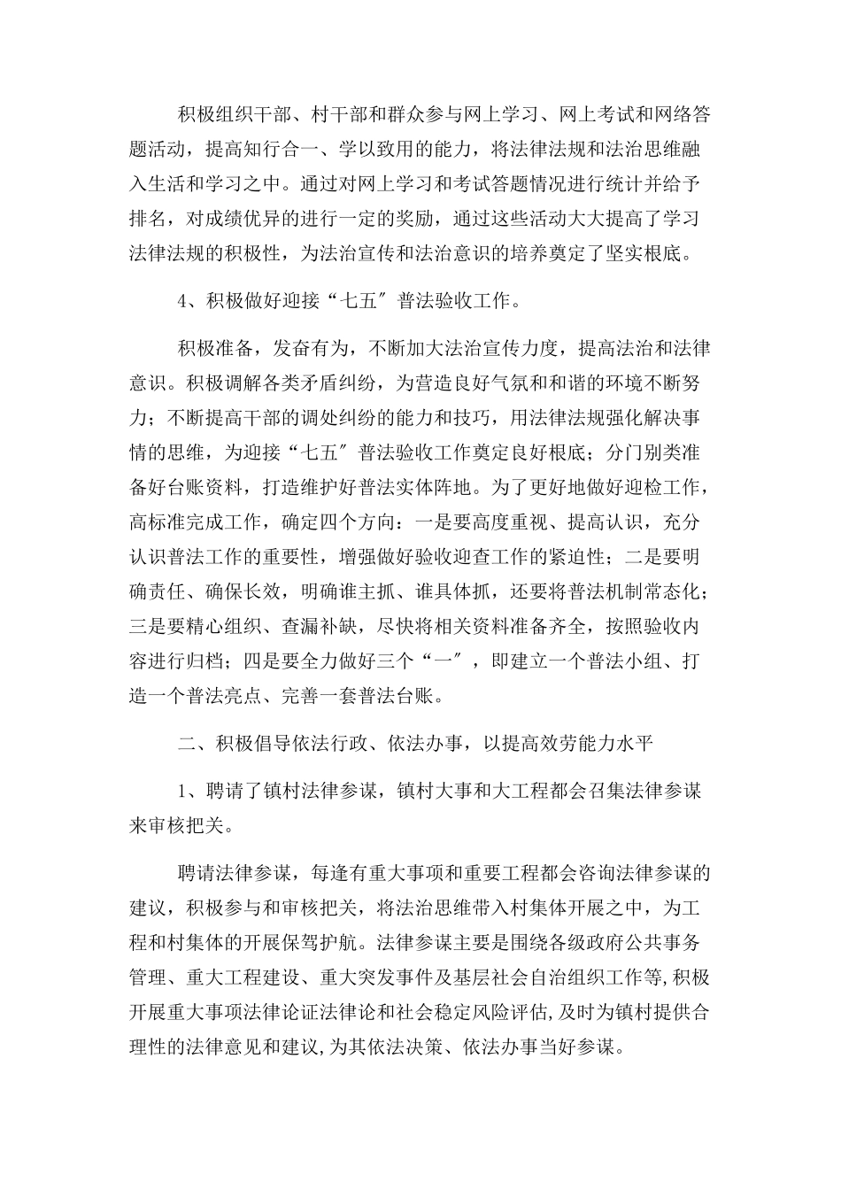 2023年上半乡镇依法治理工作总结司法所工作总结.docx_第2页