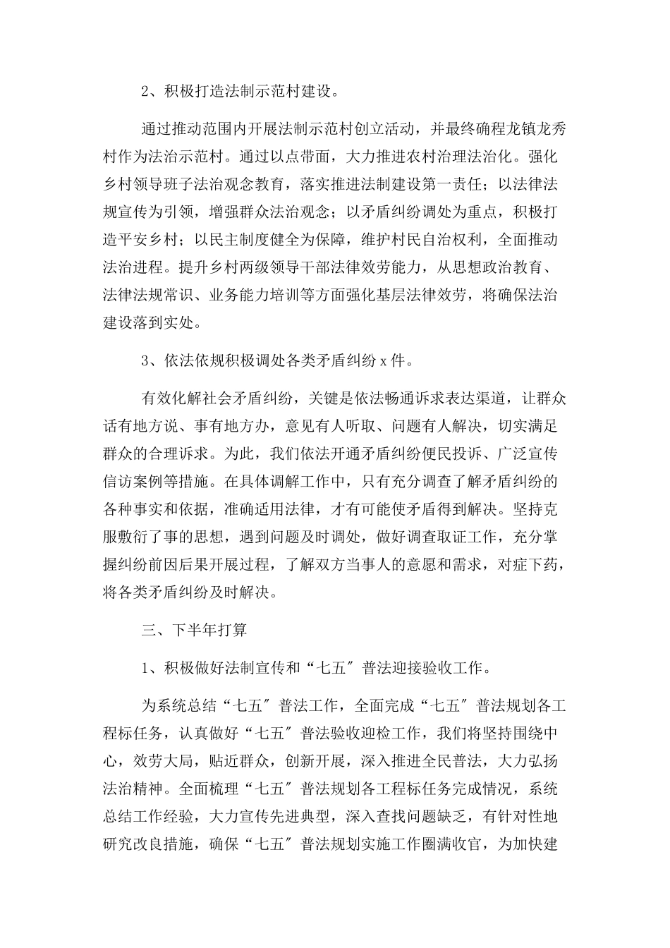 2023年上半乡镇依法治理工作总结司法所工作总结.docx_第3页