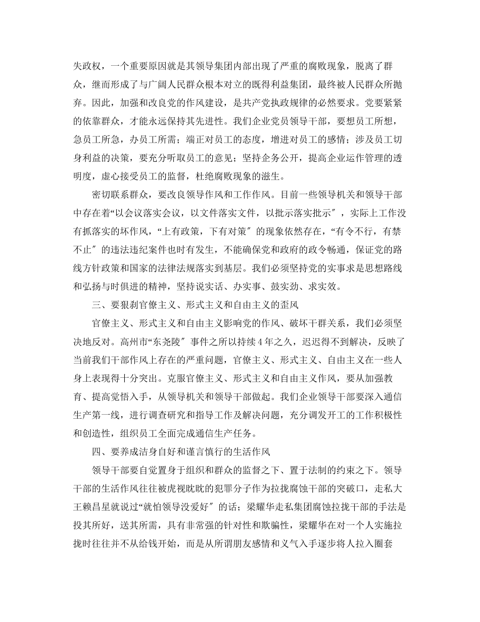 2023年纪律教育学习心得体会（二）.docx_第2页