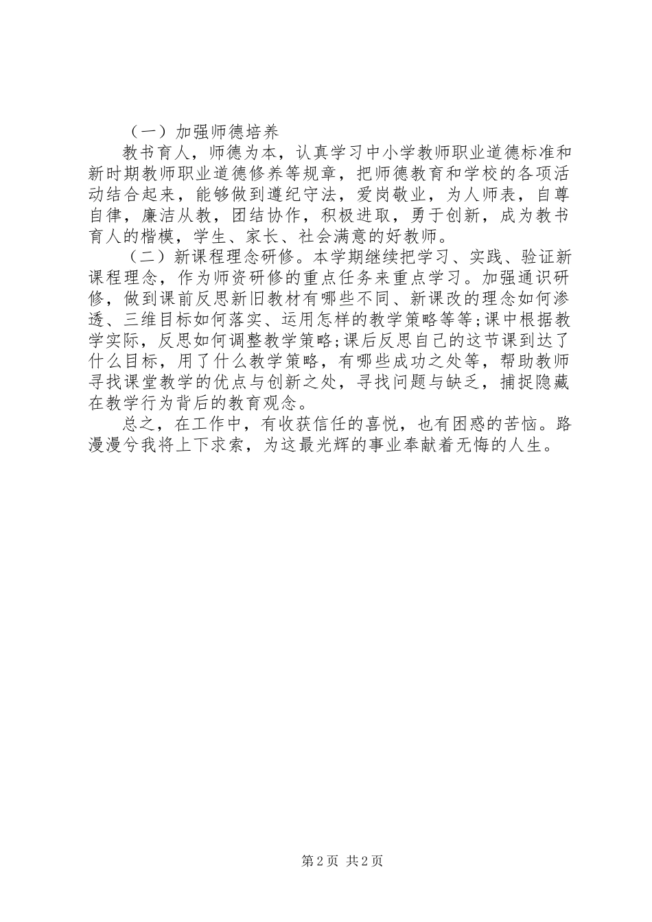 2023年校本培训个人的工作总结.docx_第2页