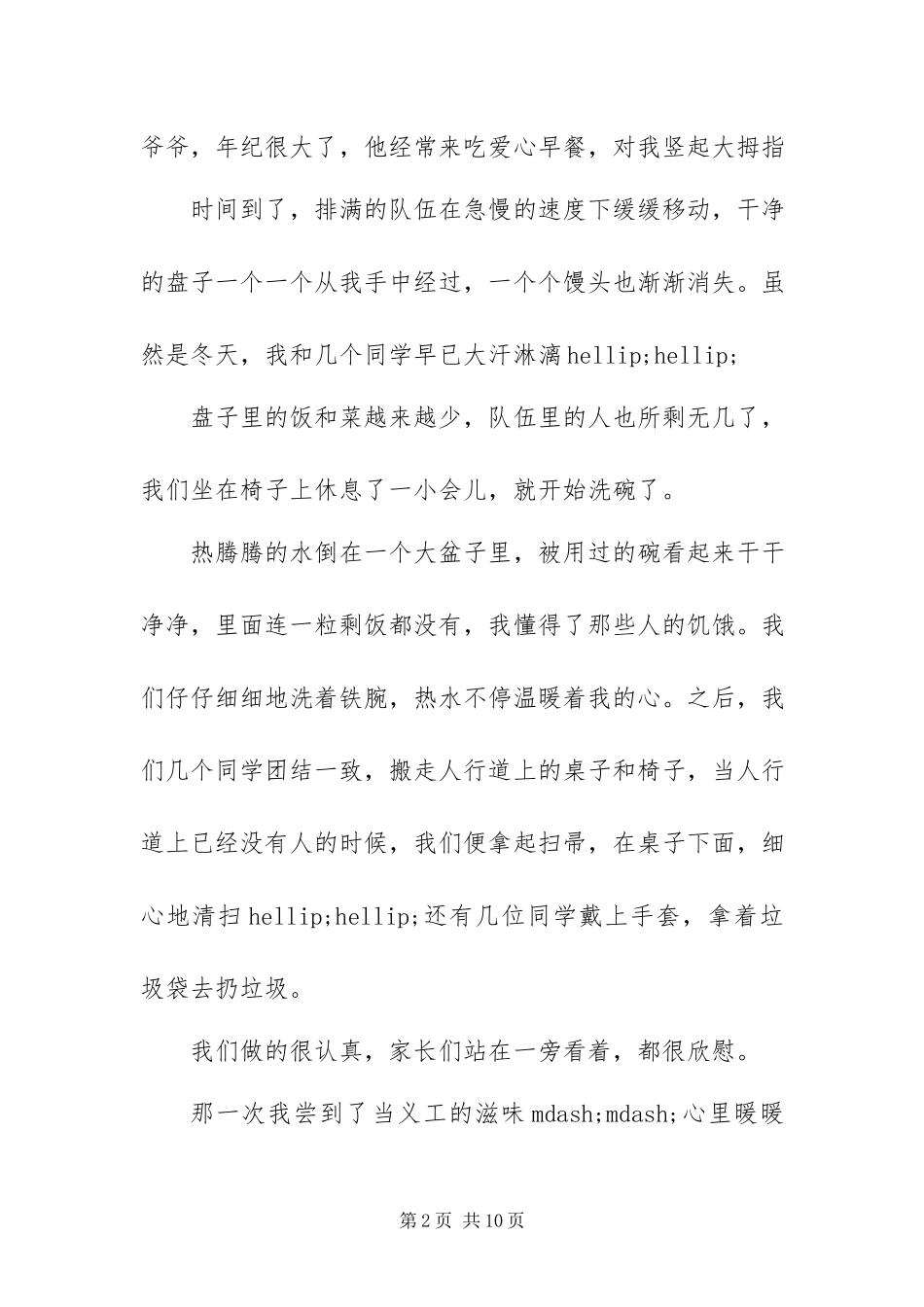 2023年志愿者活动心得体会优秀五篇.docx_第2页