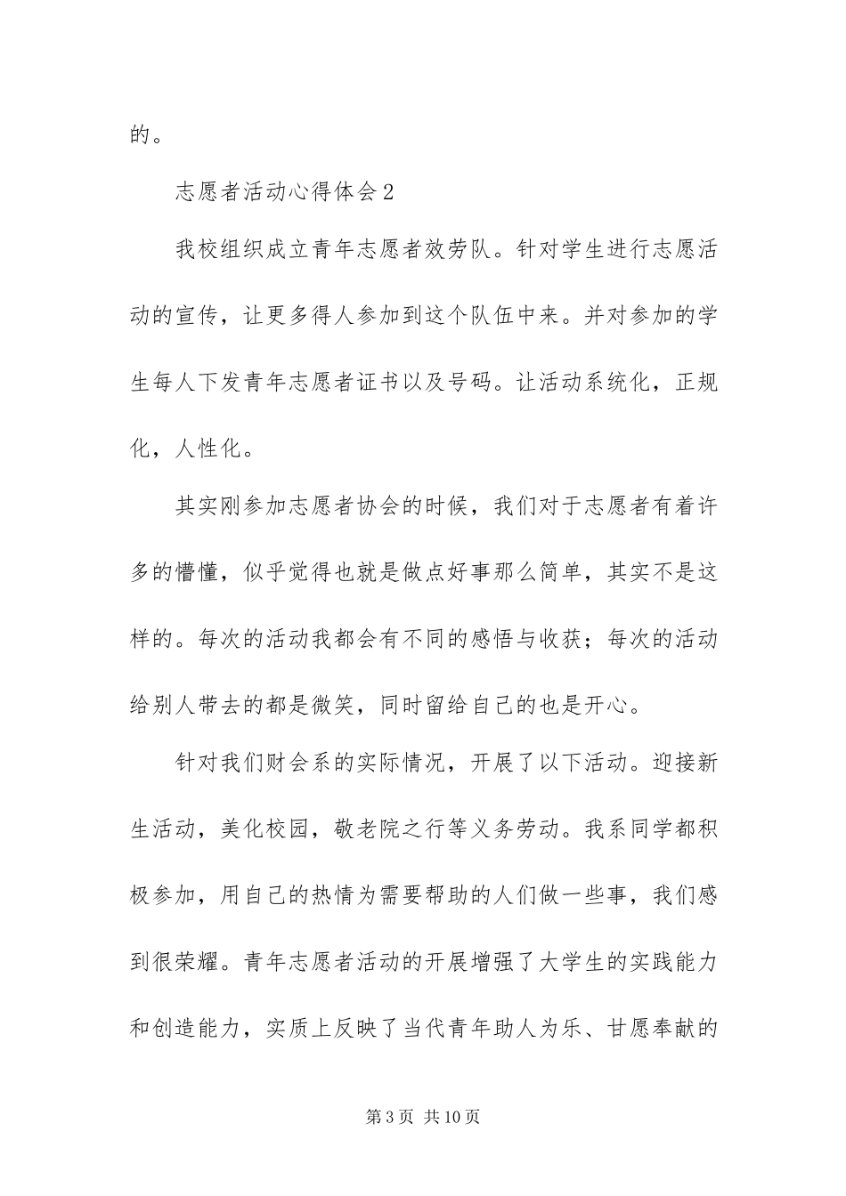 2023年志愿者活动心得体会优秀五篇.docx_第3页