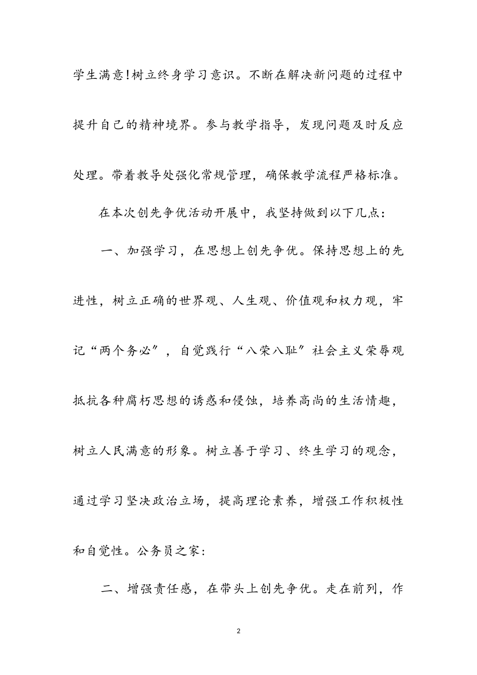 2023年校园创先争优工作心得体会参考范文.doc_第2页