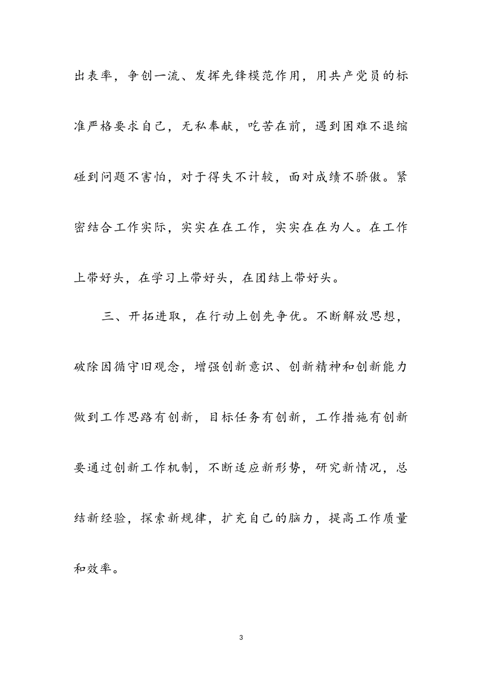 2023年校园创先争优工作心得体会参考范文.doc_第3页