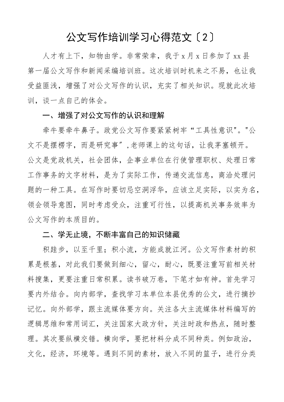 2023年培训心得公文写作培训班学习心得体会8篇公文写作技巧研讨发言材料参考.doc_第2页