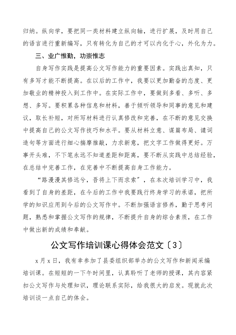 2023年培训心得公文写作培训班学习心得体会8篇公文写作技巧研讨发言材料参考.doc_第3页