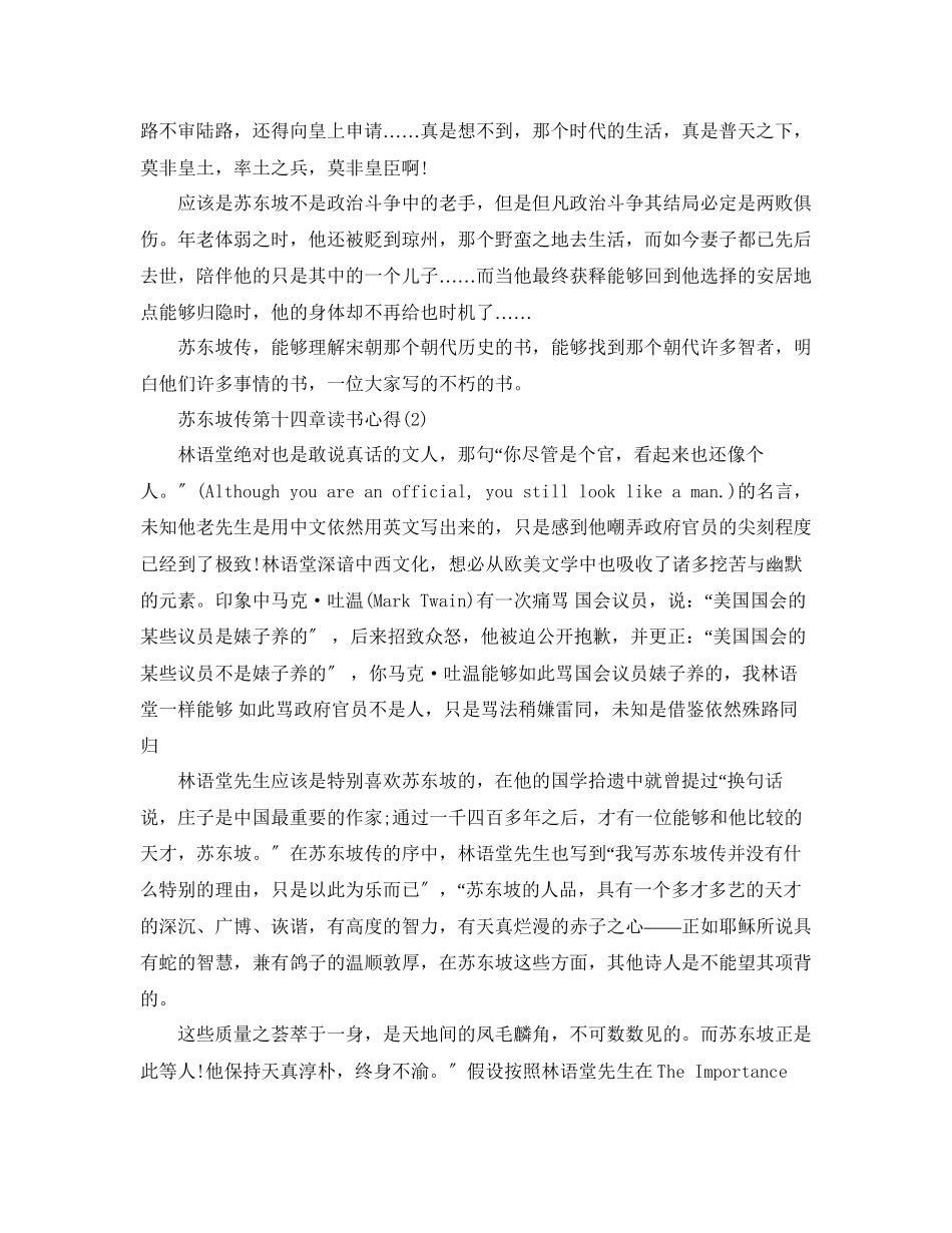 2023年苏东坡传第十四章读书心得5篇.docx_第3页