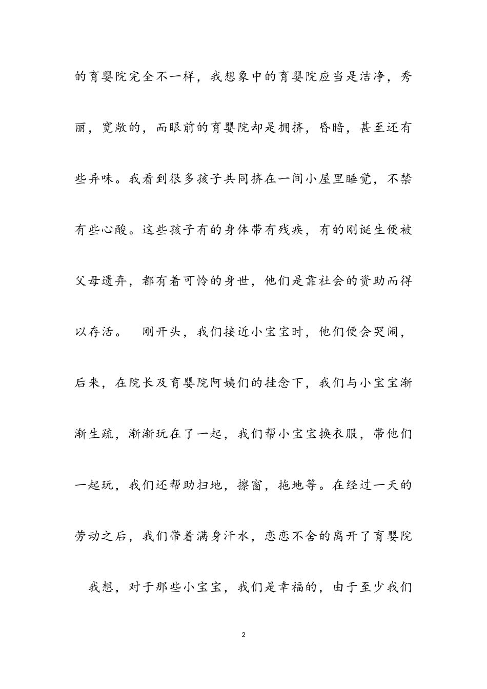 2023年社区服务感受心得体会三篇.doc_第2页