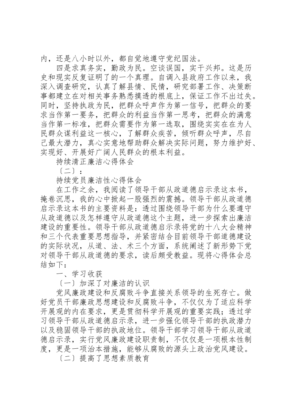 2023年关于保持清正廉洁心得体会范文模板.doc_第3页