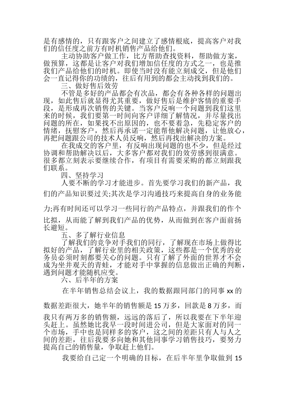 2023年营销员个人工作心得总结范本.doc_第2页