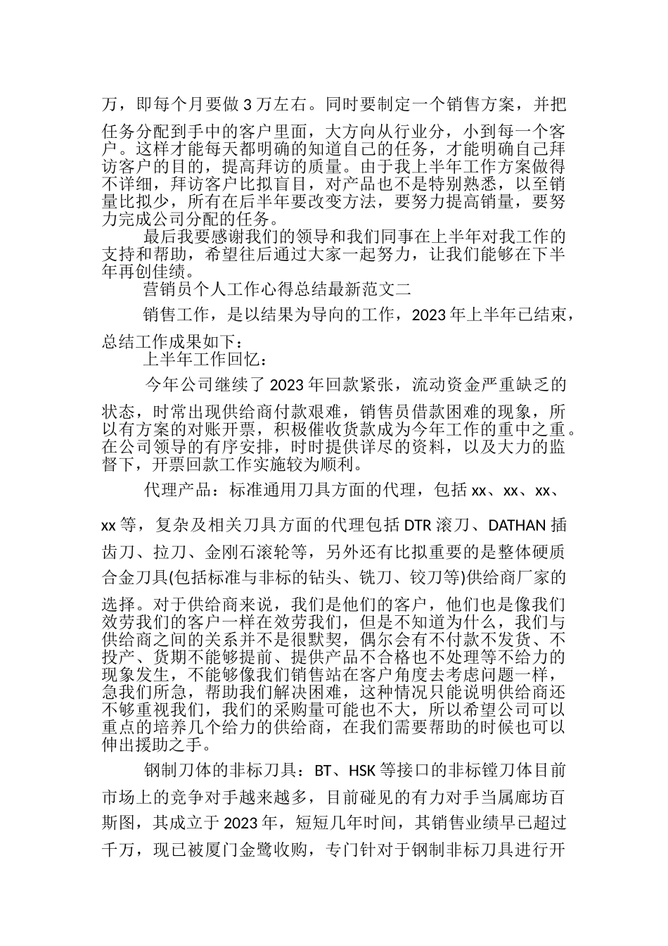 2023年营销员个人工作心得总结范本.doc_第3页