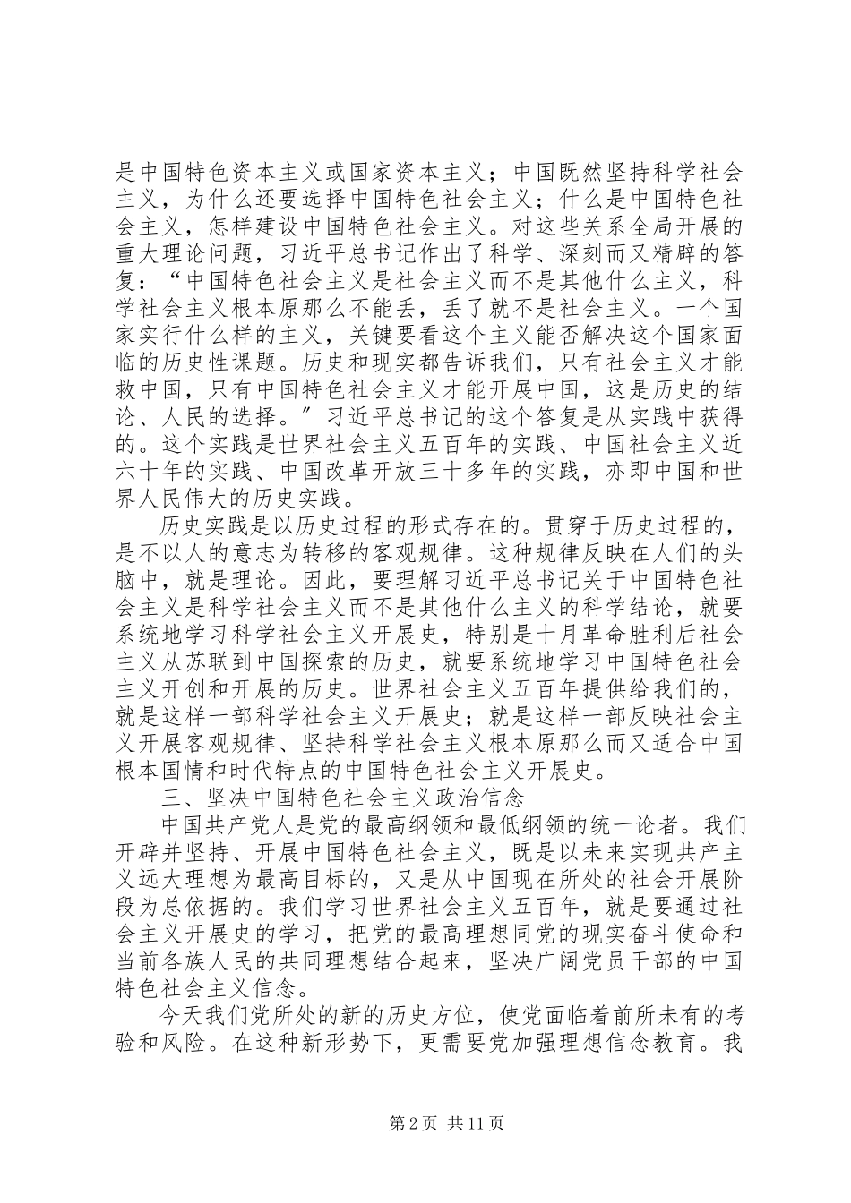 2023年学习《世界社会主义五百年》心得体会.docx_第2页