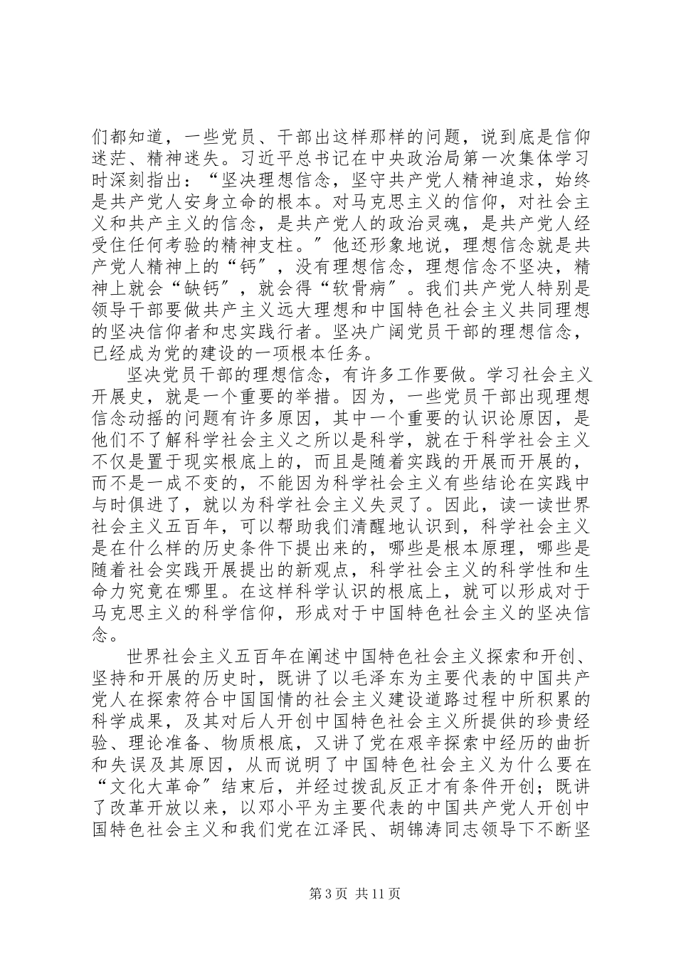 2023年学习《世界社会主义五百年》心得体会.docx_第3页