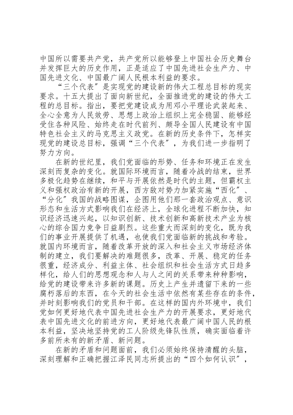 2023年党政知识学习心得.doc_第2页
