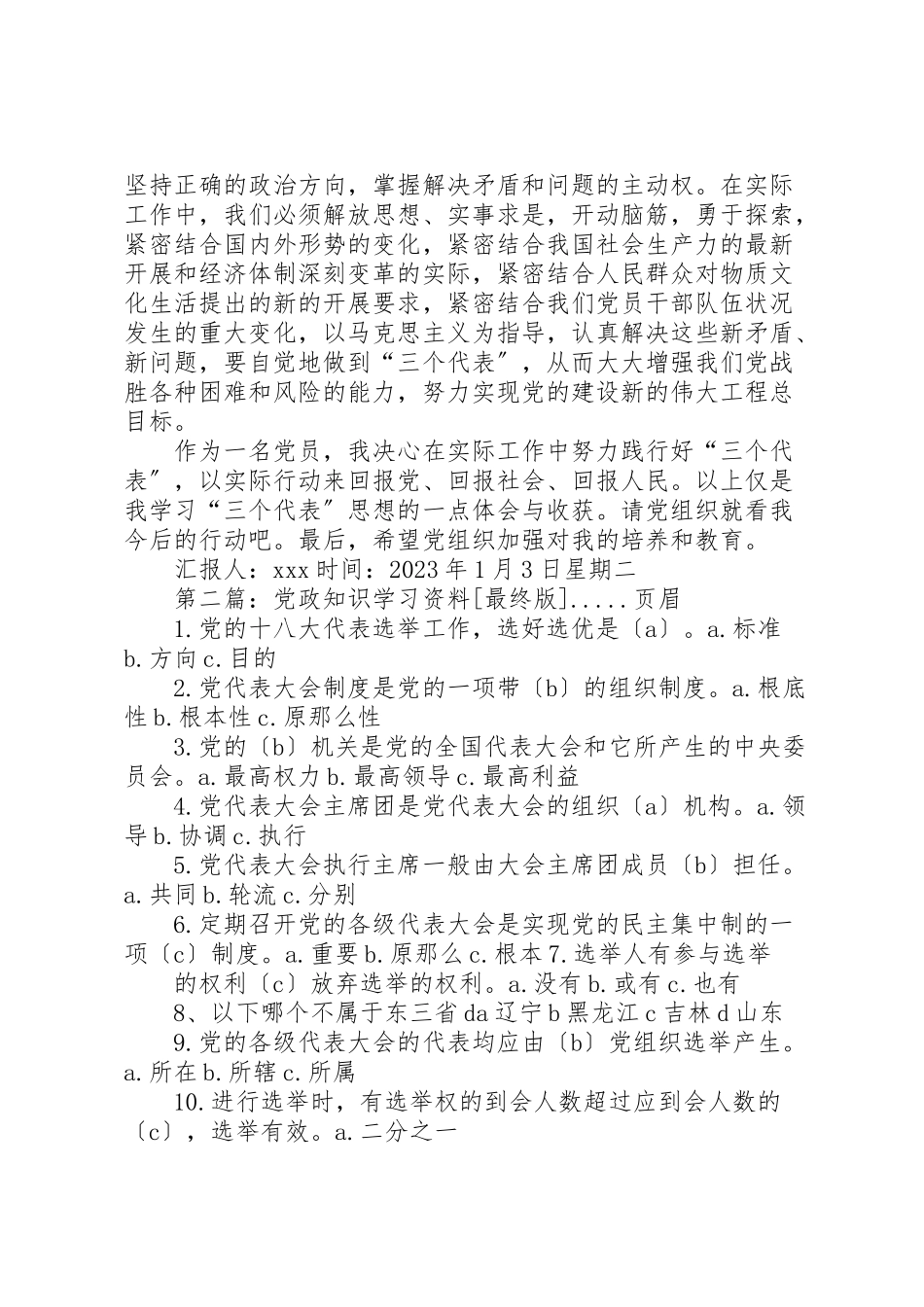 2023年党政知识学习心得.doc_第3页
