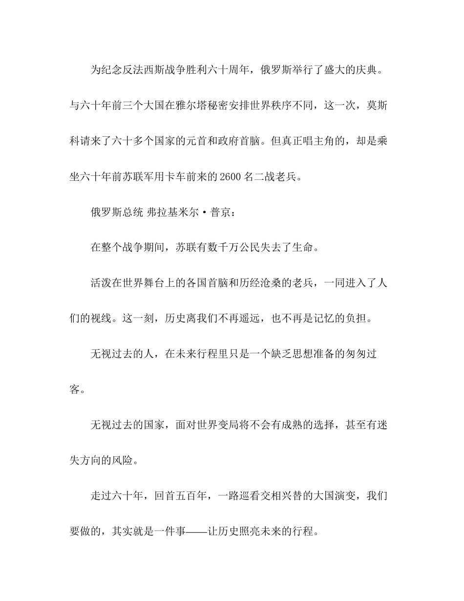 2023年心得体会材料《大国崛起》解说词.docx_第2页