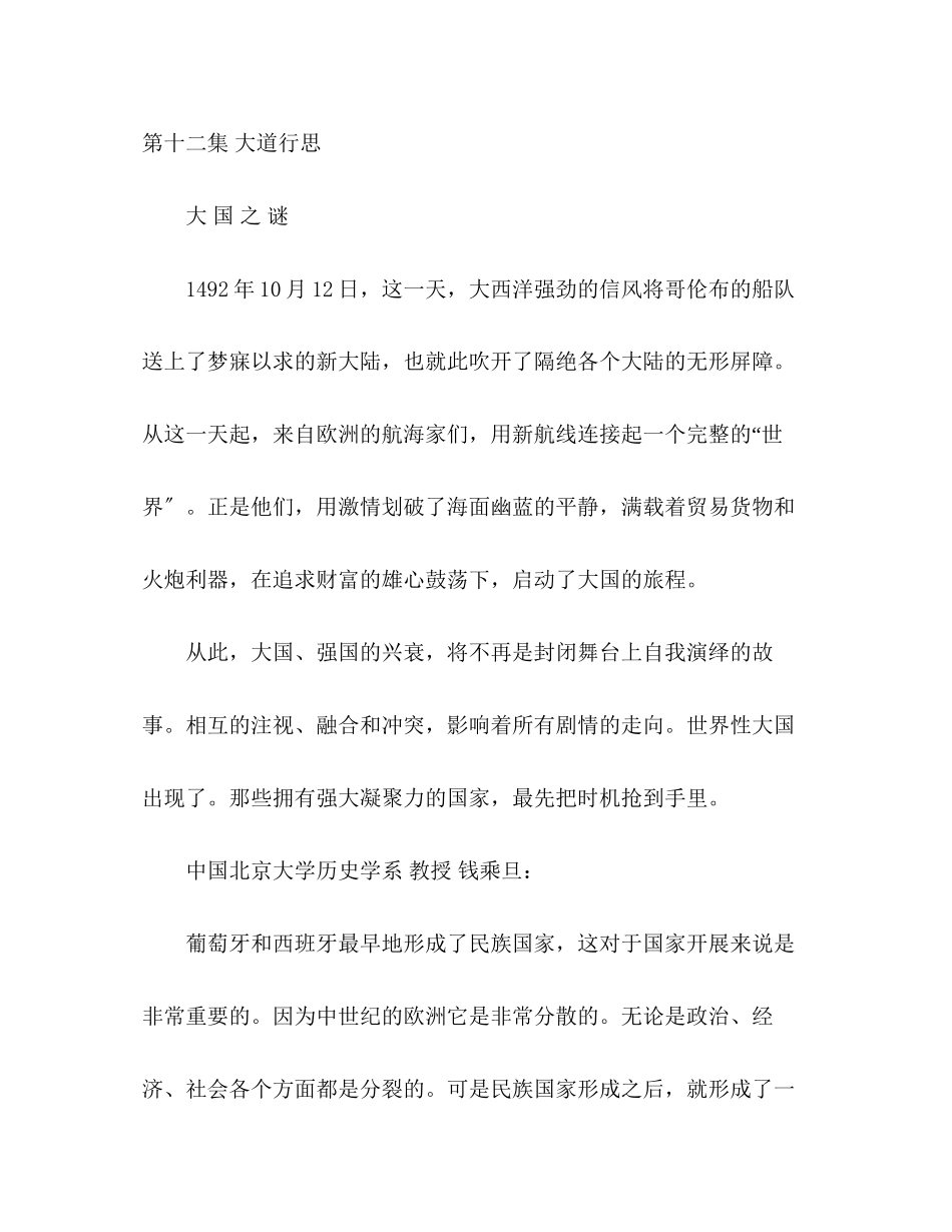 2023年心得体会材料《大国崛起》解说词.docx_第3页