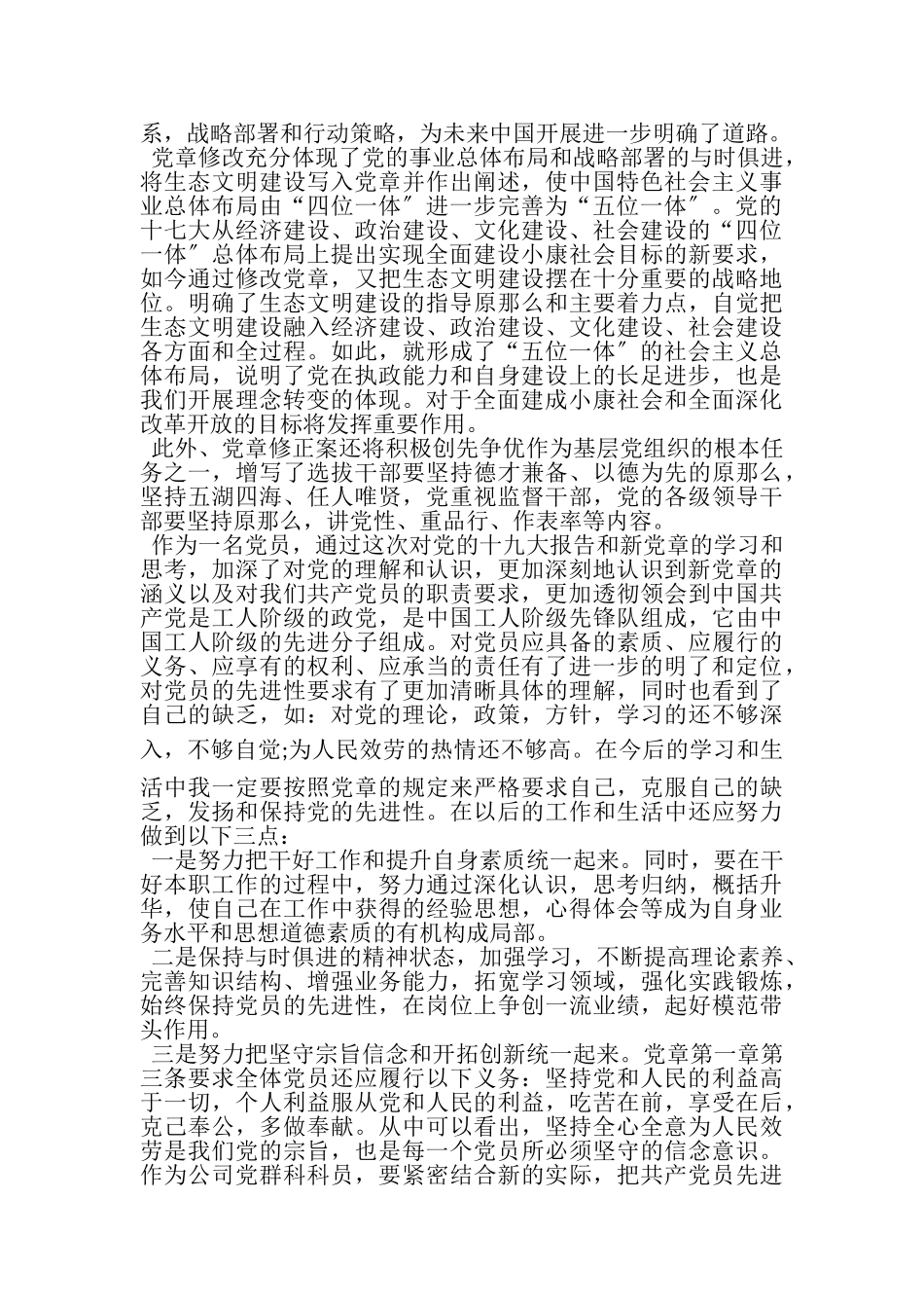 2023年大学生学习党章心得体会范本合集.doc_第2页