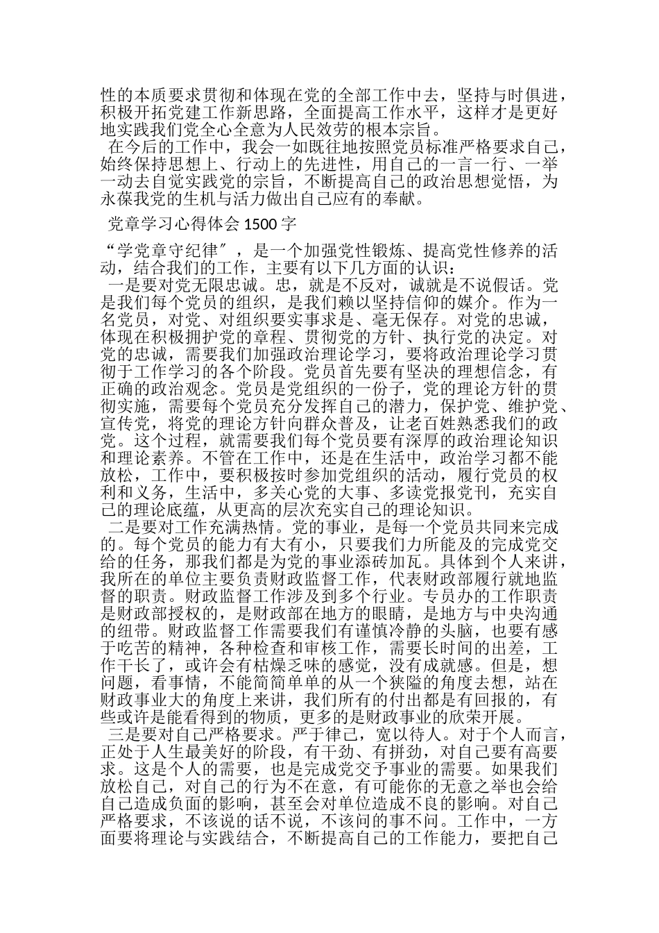 2023年大学生学习党章心得体会范本合集.doc_第3页