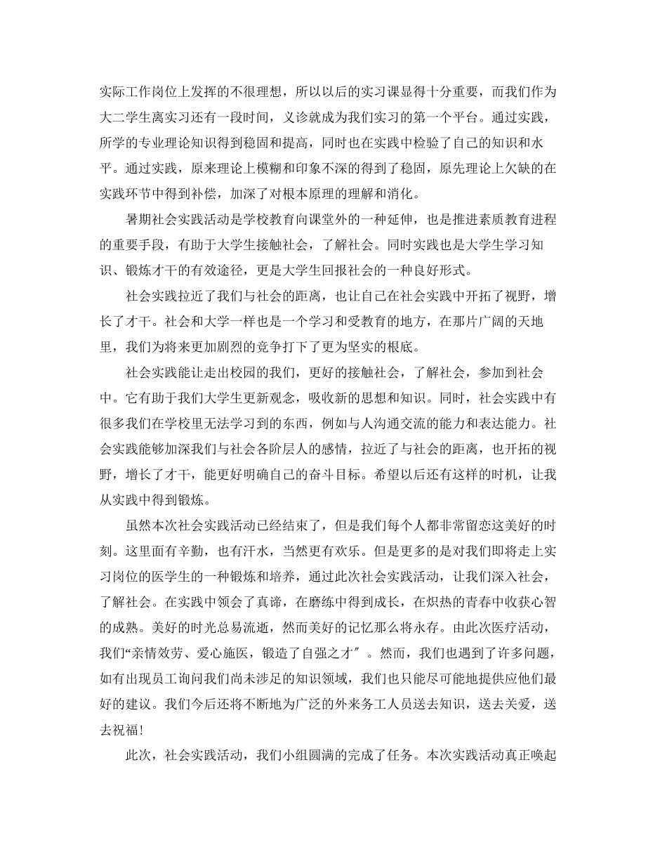 2023年医学生三下乡社会实践心得体会.docx_第2页