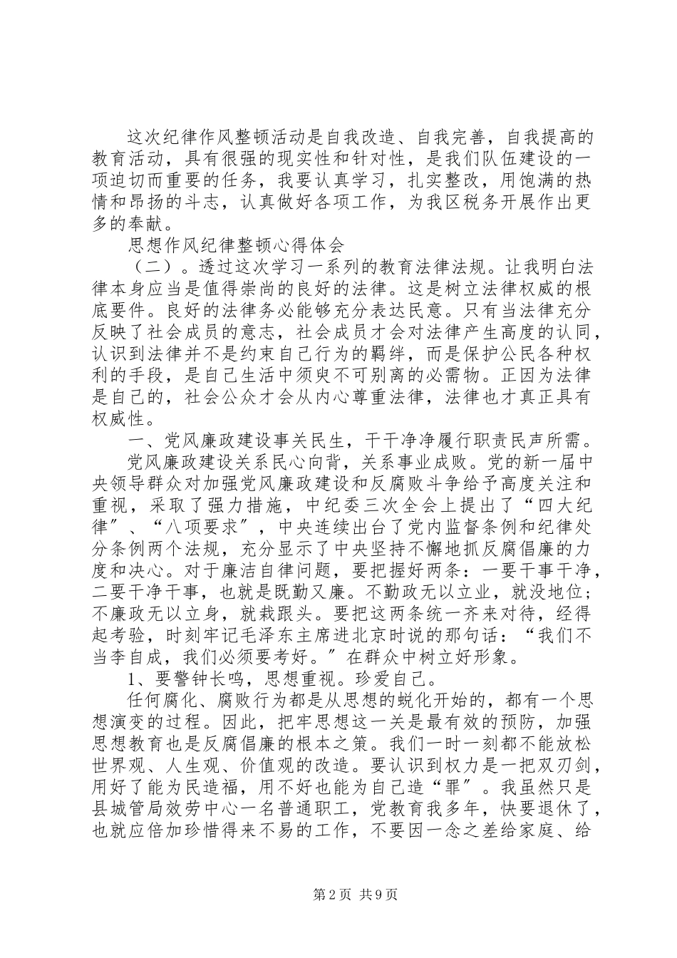2023年思想作风纪律整顿心得体会15篇思想作风整顿大会的心得.docx_第2页