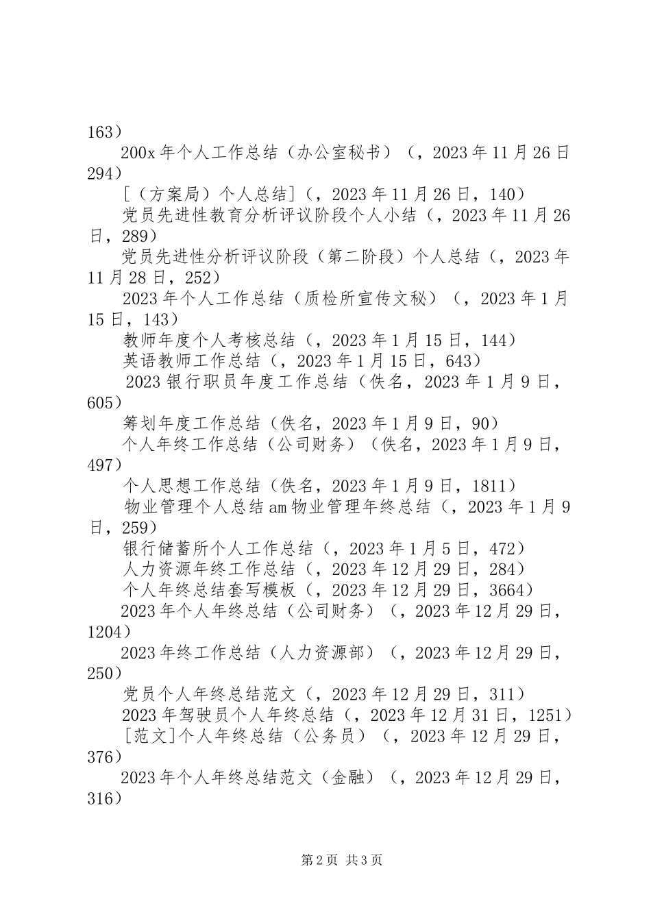 2023年个人工作总结X个人年终工作总结专题.docx_第2页