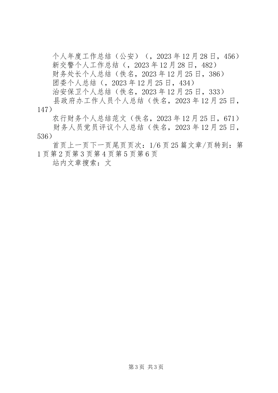 2023年个人工作总结X个人年终工作总结专题.docx_第3页