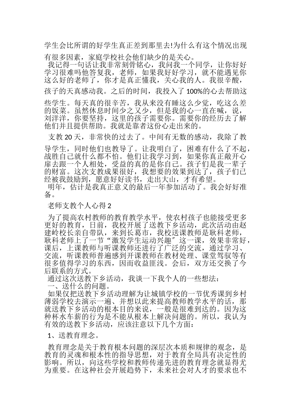 2023年老师支教个人心得范本.doc_第3页