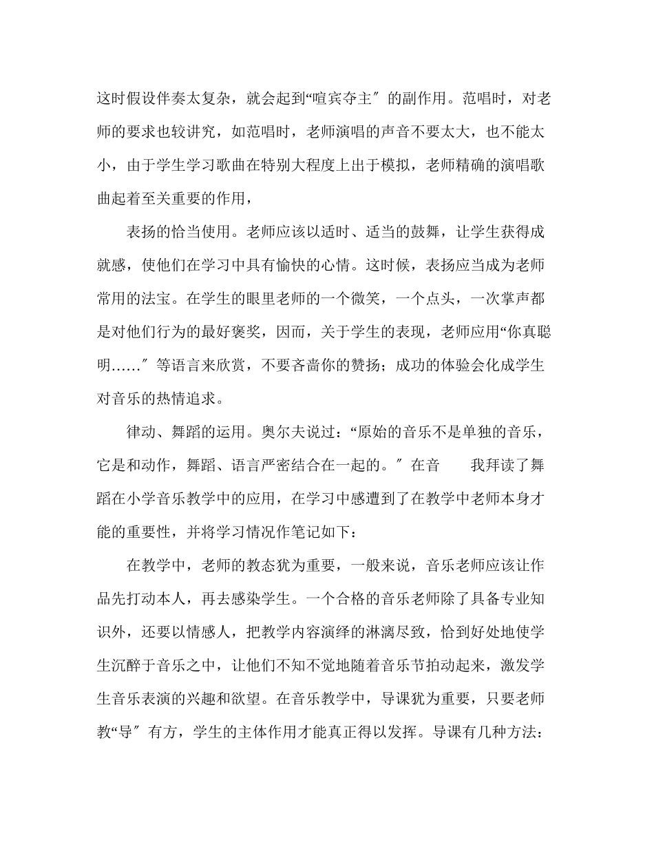 2023年教师个人计划总结《舞蹈在小学音乐教学中的应用》读书心得.docx_第2页