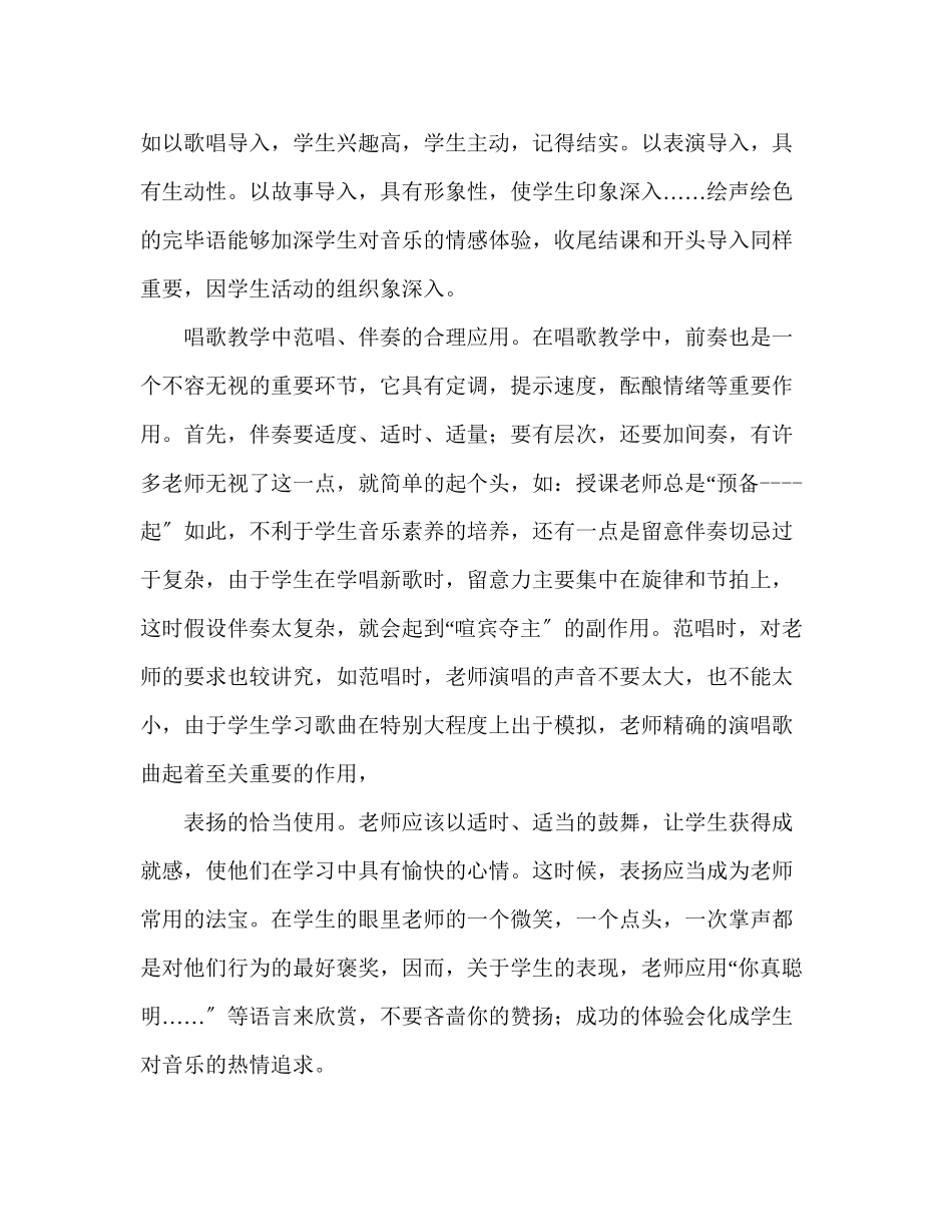 2023年教师个人计划总结《舞蹈在小学音乐教学中的应用》读书心得.docx_第3页