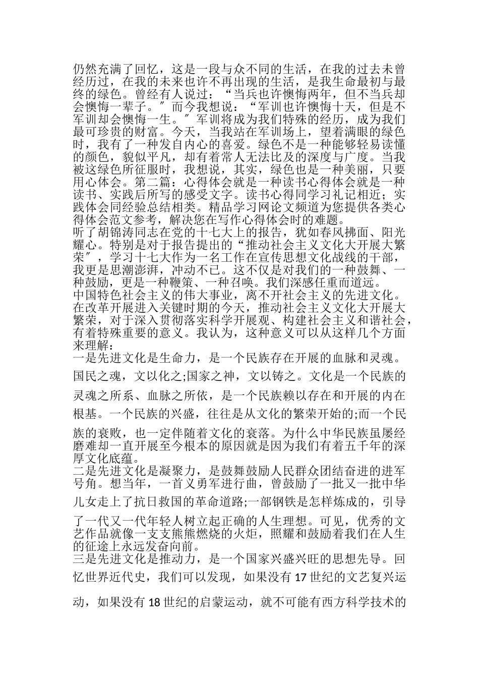 2023年绿色也是一种美丽——军训心得体会精选多篇.doc_第2页