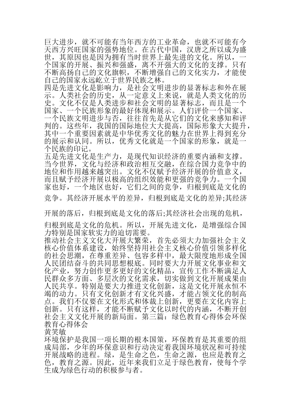 2023年绿色也是一种美丽——军训心得体会精选多篇.doc_第3页