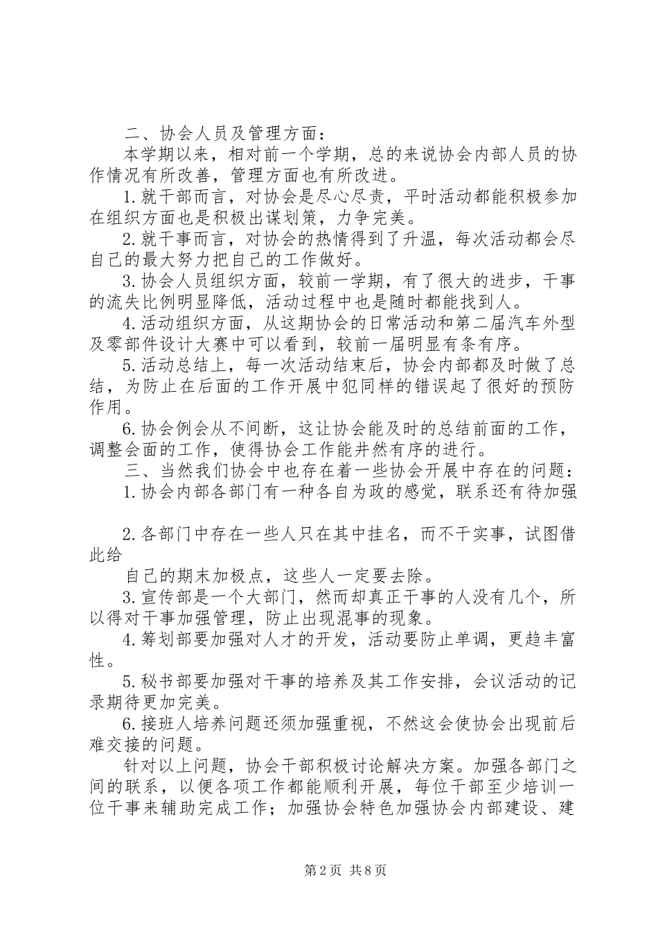 2023年协会个人工作总结.docx_第2页